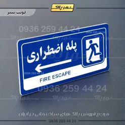 نشانگر راهنما مولتی پله اضطراری به چپ - تصویر 3